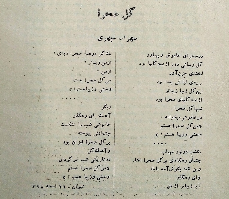 تصویر شعر  سهراب سپهری در مجله فرهنگ جهان